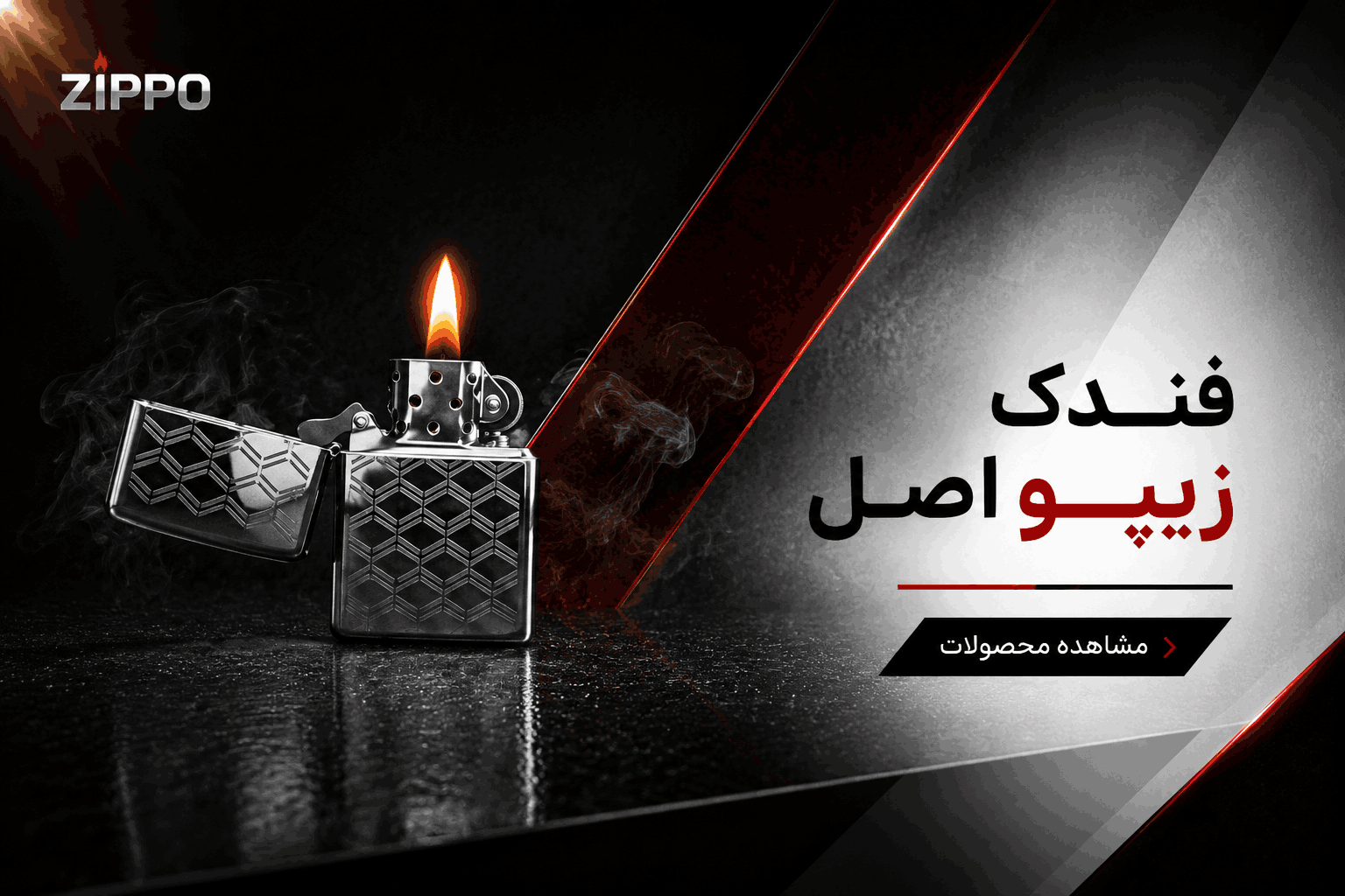 فروش انواع زیپو اصلی در فروشگاه سیگار جدید
