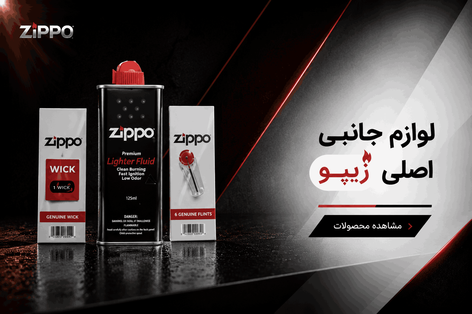 فروش انواع لوازم جانبی اصل زیپو